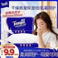 得宝（TEMPO）一博同款 乳霜纸 抽纸 Lotion4层30抽*5包 云柔巾 保湿婴儿纸巾