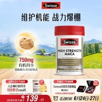 Swisse斯维诗 高浓度玛卡片 焕活精力维护机能支持男士两性健康60片/瓶