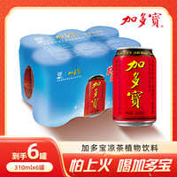 加多宝凉茶植物饮料 罐装 加多宝310ml*6罐 体验装