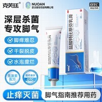克芙廷盐酸特比萘芬乳膏22g治脚气药止痒脱皮烂脚丫真菌感染脚臭脚痒股癣体癣皮肤念珠菌病京东自营