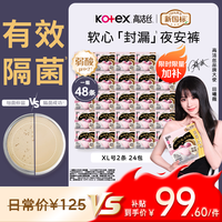 高洁丝【有效隔菌】软心夜安裤XL号48条裤型卫生巾经期夜用安睡裤自营
