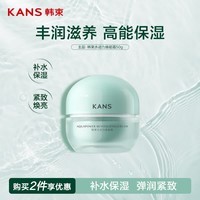 韩束水动力面霜抗皱紧致提亮补水保湿滋润护肤品化妆品男女50g
