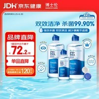 博士伦润明清透 隐形眼镜水护理液830ml 隐形眼镜多功能护理液
