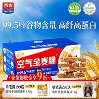 西麦西澳阳光全麦脆400g燕麦脆燕麦片冷泡低脂零食独立小包早餐代餐
