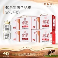 供港壹号纯牛奶全脂乳品 优质乳蛋白 整箱早餐伴侣200ml 200ml*10盒*4箱