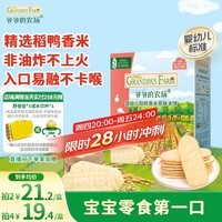 爷爷的农场婴幼儿米饼原味 宝宝儿童婴儿零食磨牙棒饼干32g 米饼婴儿6个月