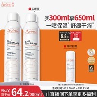 雅漾（Avene）舒泉保湿喷雾300ML 补水舒缓修护敏肌爽肤水护肤晒后湿敷礼物男女