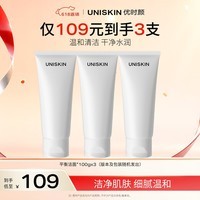 优时颜（UNISKIN）优能平衡洁面乳洗面奶100g*3 氨基酸洁面深层清洁纪念日生日礼物