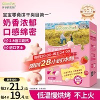 爷爷的农场芝士莓莓小软饼干 宝宝儿童零食澳洲干酪 出行便携60g