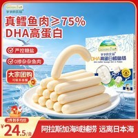 爷爷的农场DHA高蛋白鳕鱼肠儿童宝宝零食真鳕鱼肉即食 出游零食儿童早餐90g