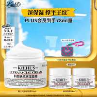 科颜氏（Kiehl\'s）全新第三代高保湿面霜50ml补水保湿滋润护肤品生日礼物