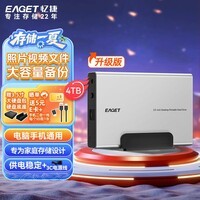 忆捷(EAGET)4TB 移动硬盘桌面式存储Type-C3.2高速大容量存储 3.5英寸