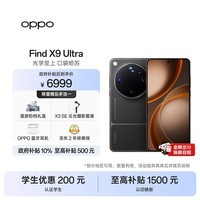 OPPO Find X9 Ultra 12GB+256GB 大地苔原 10倍光变天眼长焦 长续航 游戏 5G 拍照摄影旗舰手机新机