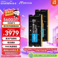 英睿达（crucial）64GB（32GB×2）DDR5 5600 笔记本内存条 美光（原镁光）原厂颗粒 AI电脑配件