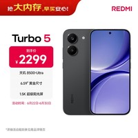 小米（MI）REDMI Turbo 5 天玑8500-Ultra 1.5K阳光屏 6.59\"黄金尺寸 12+256 暗影黑 小米红米5G手机
