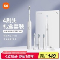 米家小米电动牙刷T302成人/学生150天续4支刷头电动牙刷入门首选 生日礼物送男女友礼物送礼物价保618