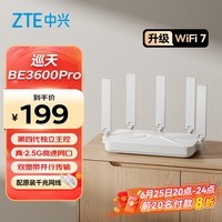 中兴(ZTE)巡天BE3600Pro 2.5G网口千兆无线家用路由器 双频聚合WiFi7 智能游戏加速上网管理