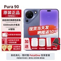华为（HUAWEI）Pura90【24期免息】新品手机超轻薄长续航 AI智拍 华为手机鸿蒙智能新机2026年上市 罗兰紫 12G+512G 全网通 官方标配