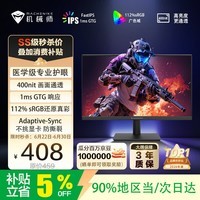 机械师23.8英寸144Hz1ms400nit硬件低蓝光FastIPS电竞显示器112%sRGB护眼电脑显示屏24寸星辰MJF24F144