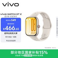 vivoWATCH GT 2 空格白  超窄边高亮大屏 照片表盘一碰换 33天蓝牙续航 智能手表 520礼物送女友