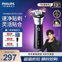 飞利浦（PHILIPS）新款电动剃须刀旋风2系旋风3系PRO刮胡刀 官方旗舰店正品 送老公/男友生日礼物 【6D刀头】旋风3系PRO S3885