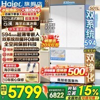 海尔（Haier）冰箱云溪501升法式多门双系统双循环全自动制冰594超薄零嵌入全空间保鲜一级能效底部散热电冰箱 501升双系统+自动制冰+超薄零嵌+全空间保鲜