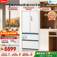 美的（Midea）M60机皇550法式四开门冰箱523升大容量双系统2.0自动制冰机超薄嵌入式双净味一级能效风冷 MR-550WUFIPZE 白色 美的机皇