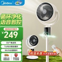 美的（Midea）空气循环扇家用电风扇空调伴侣遥控节能台立两用摇头落地扇卧室客厅低噪对流轻音净化扇 【语音控制 负离子净化 】GAI24JK