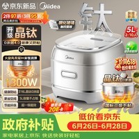 美的（Midea）新升级火旋风IH电饭煲晶钛0涂层家用大容量5L电饭锅4-8人多功能电饭煲HC5072T