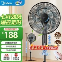 美的（Midea）家用电风扇落地扇 7叶远距强风电扇立式台式轻音节能可远程可定时降温 全新升级空调伴侣落地风扇 黑色遥控【强劲大风】