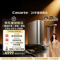 卡萨帝（Casarte）净水器黄金矿泉揽光加热直饮一体机2600G矿物质净水机8年长效RO反渗透家用厨房专用台下自来水即滤