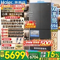 海尔（Haier）冰箱云溪501升全自动制冰法式多门双系统双循环594超薄零嵌入全空间保鲜一级能效底部散热电冰箱 501升双系统+自动制冰+超薄零嵌+全空间保鲜