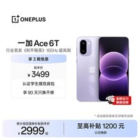 一加 Ace 6T 16GB+512GB 电光紫 oppo 第五代骁龙 8 165Hz 超高刷电竞屏 学生游戏拍照手机 国家补贴