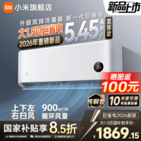 小米（MI）米家新款1.5匹巨省电 双排款 健康风 变频冷暖智能互联自清洁一级能效壁挂式卧室客厅家用空调挂机 大1.5匹 新一级能效  巨省电26款【双排冷凝器】