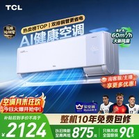 TCL空调京东联名小蓝翼Q7Pro新风大1.5匹一级能效变频 外机双排纯铜管 挂机KFR-35GW/YQ7Ea+B1