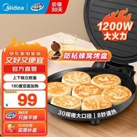 美的（Midea）【品牌直营】电饼铛电饼档家庭用双面加热加大加深烤盘大尺寸上下盘电煎烤烙饼专用锅薄饼早餐机 上下独立加热 1200W JHN30F