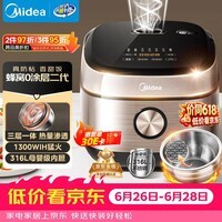 美的（Midea）【已售40w+】0涂层电饭煲IH无涂层4L大容量316L不锈钢蜂窝内胆家用智能3-4人4-5人电饭锅MB-HC459S
