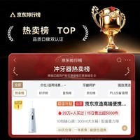 京东京造高端便携式冲牙器静谧蓝屏显10档调节300ml大水箱正畸护龈超声波洗牙洁牙器成人情侣生日礼物
