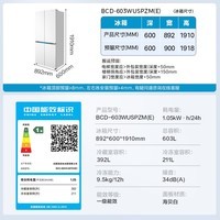 美的（Midea）北极熊Pro603纯平全嵌十字对开四开门双系统超净除菌一级无霜国家补贴家用电冰箱BCD-603WUSPZM(E)