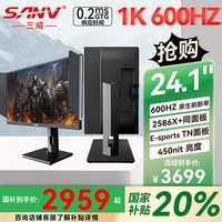 SANV【店铺补贴】原生600hz显示器540/500/400/360HZ电脑高刷电竞TN屏幕24.1英寸XL2586X+三威24.5IPS  24.1英寸【原生600HZ】 2586X+同面板