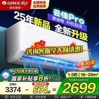 格力空调1.5匹/大1匹云佳pro国家补贴挂机超省电新一级能效变频冷暖家用卧室除湿以旧换新官方旗舰 1.5匹 60℃高温制冷【冷酷外机 | 大风量】 官方旗舰正品