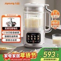 九阳（Joyoung）变频轻音降噪豆浆机1.2L容量2-4人营养古法浆智能全自动多功能免煮免滤破壁机榨汁机DJ12X-D365