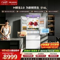 美菱「M鲜生2.0」 516升法式多门冰箱水分子激活恒温鲜冻零嵌入双系统底部散热新一级BCD-516WQ7FCG1