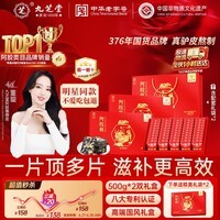 九芝堂阿胶糕礼盒500g*2阿胶膏营养食补送长辈领导实用节日礼品礼物