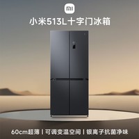 小米（MI）小米513L十字门冰箱一级能效超薄家用大容量除菌净味BCD-513WMSA