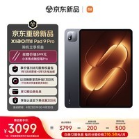 小米平板 Xiaomi Pad 9 Pro【国家补贴】12.5英寸 骁龙8Gen5 澎湃OS4 8+128黑色 现货开卖