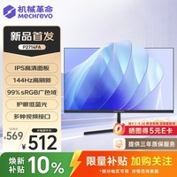 机械革命27英寸无界主机显示器 144Hz刷新 HDMI低蓝光不闪屏 可壁挂电脑护眼办公显示器