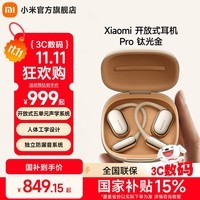 小米开放式耳机Pro 耳挂式5单元无感佩戴蓝牙耳机 适用于安卓苹果手机 Xiaomi 开放式耳机 Pro 钛金色