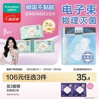全棉时代奈丝公主超净吸消毒级纯棉姨妈巾日夜用卫生巾290mm24片京东自营
