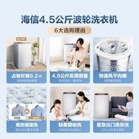 海信(Hisense)波轮洗衣机全自动4.5公斤小型迷你 家用桶风干宿舍租房宿舍洗衣机以旧换新 HB45D128